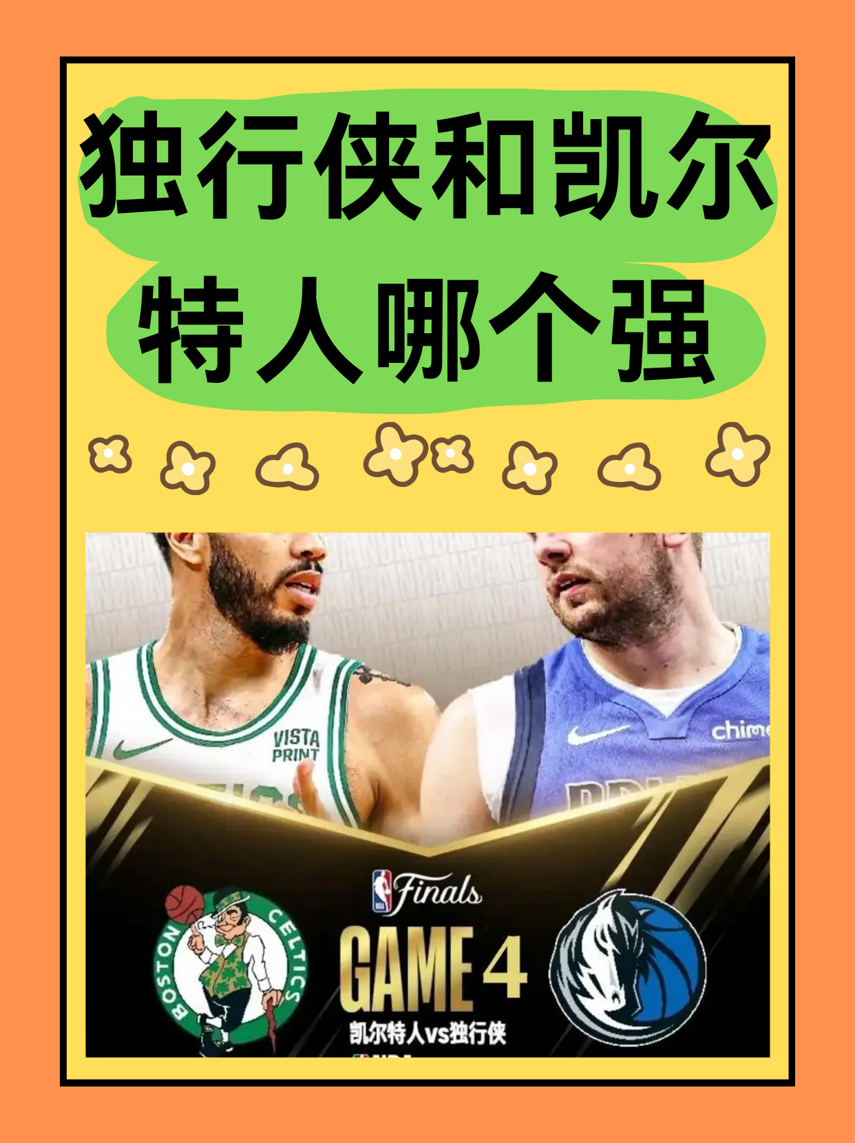 关于独行侠逆转凯尔特人B队，福克斯一己之力扛起全队的信息