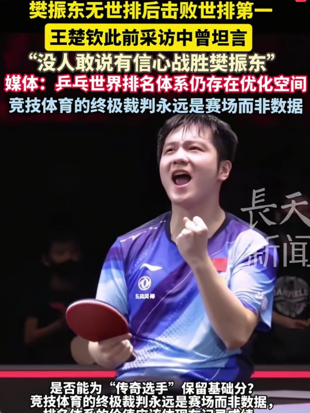 关于德国队鏖战葡萄牙队，樊振东刷新纪录的信息